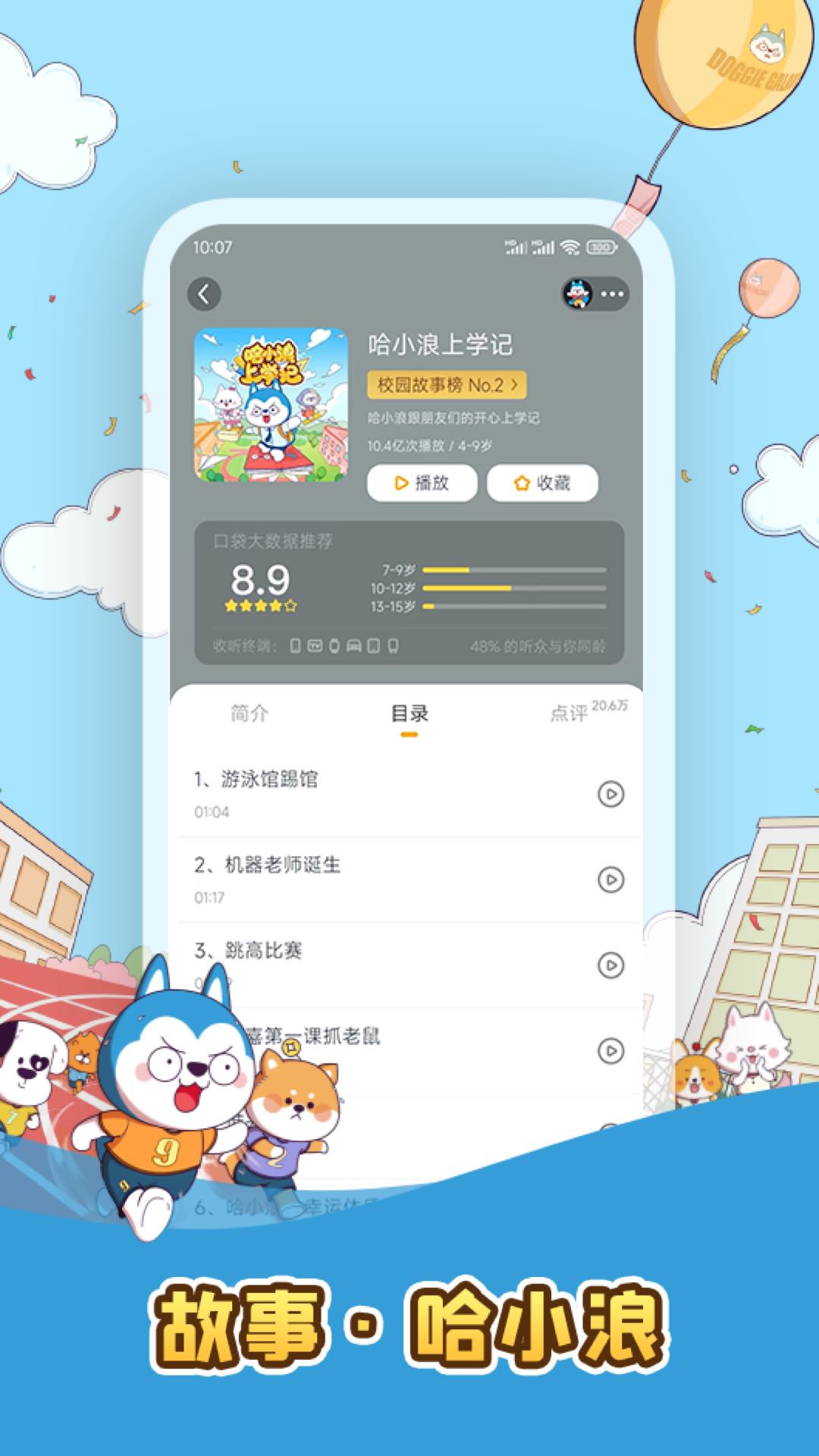 精彩截图-口袋故事2026官方新版