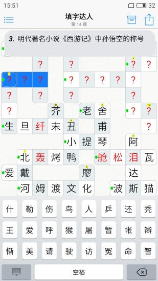 填字达人截图