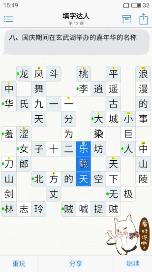 填字达人截图