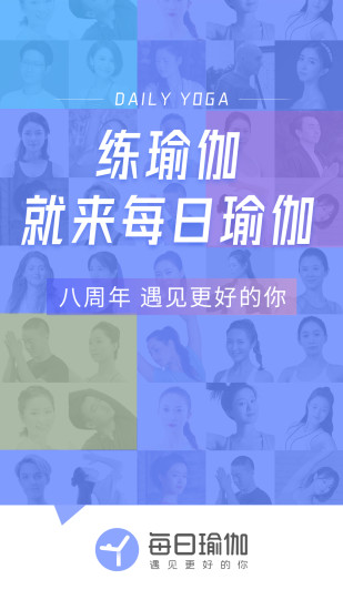 每日瑜伽软件