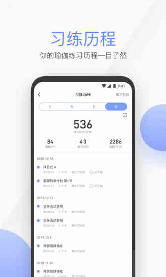 每日瑜伽免费视频版