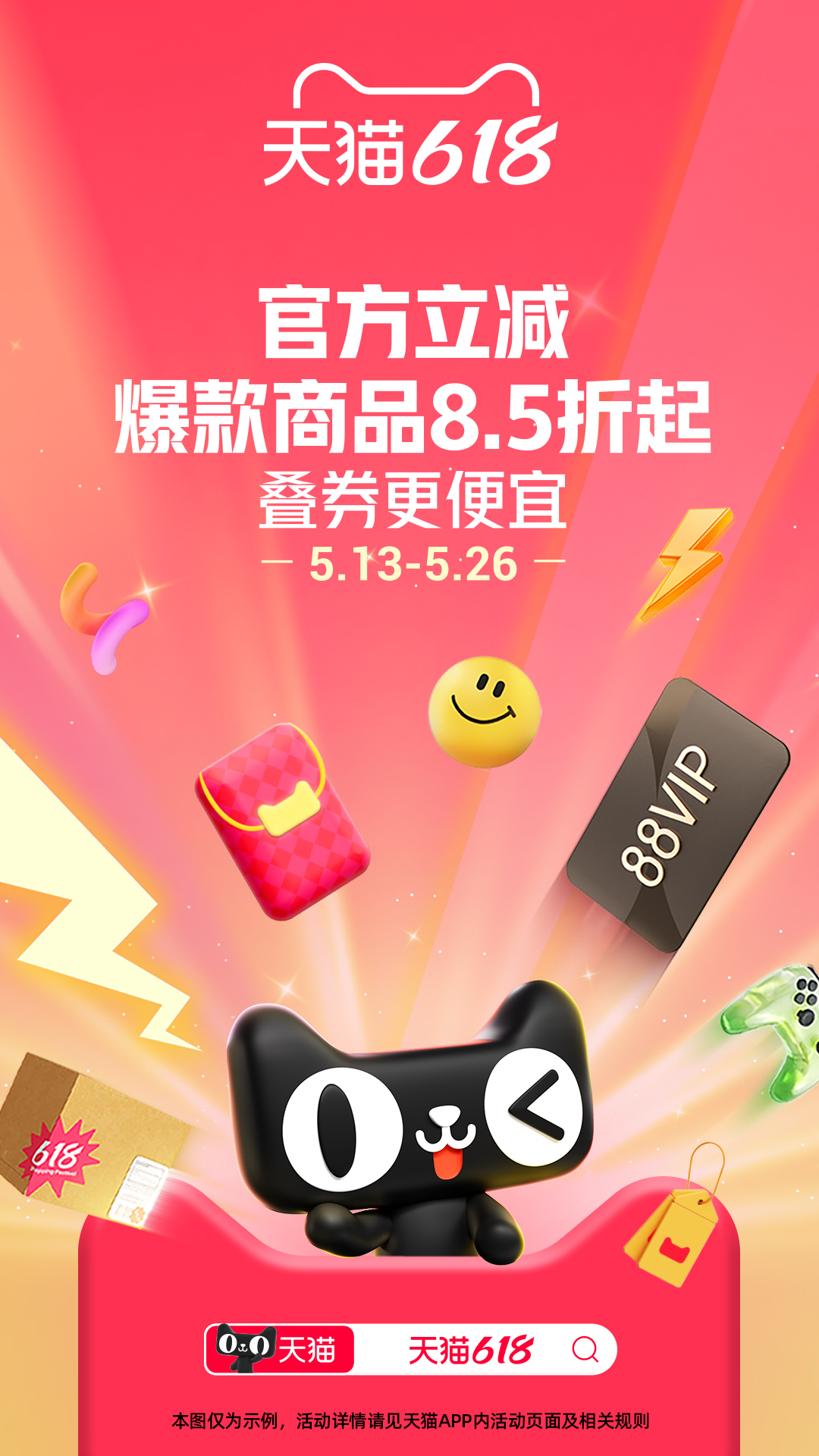 精彩截图-天猫2025官方新版