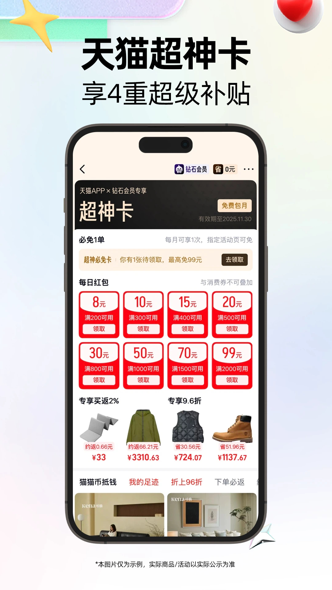 精彩截图-天猫2025官方新版