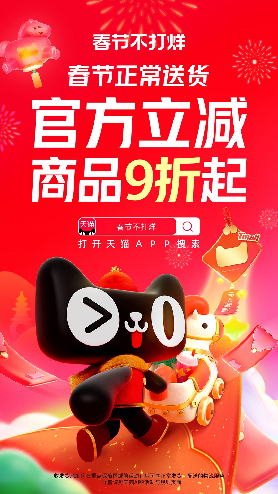 精彩截图-天猫2026官方新版