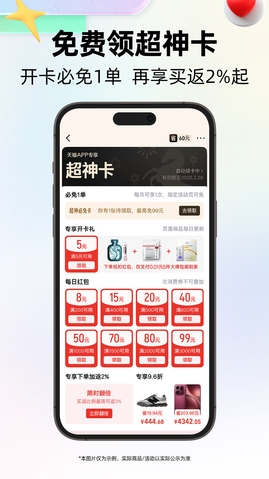 精彩截图-天猫2026官方新版