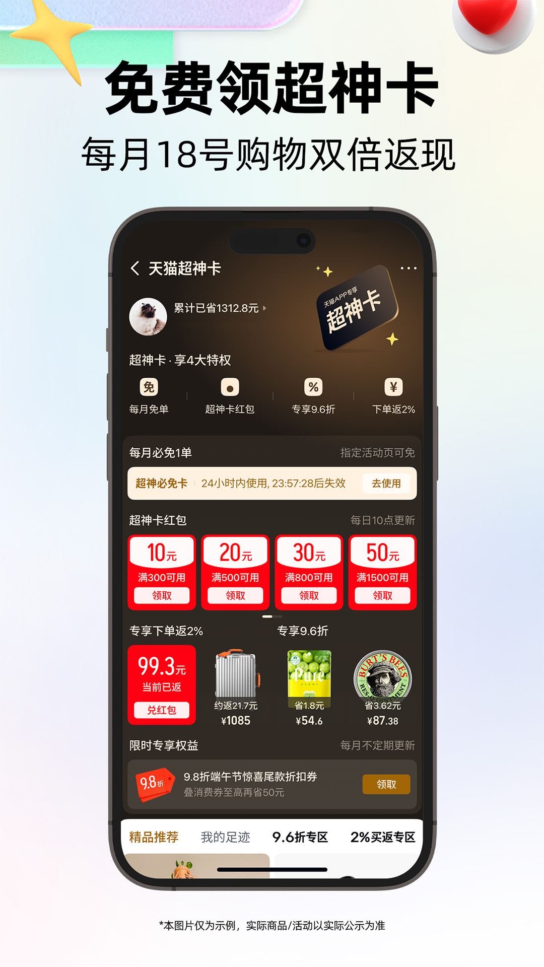 精彩截图-天猫2026官方新版