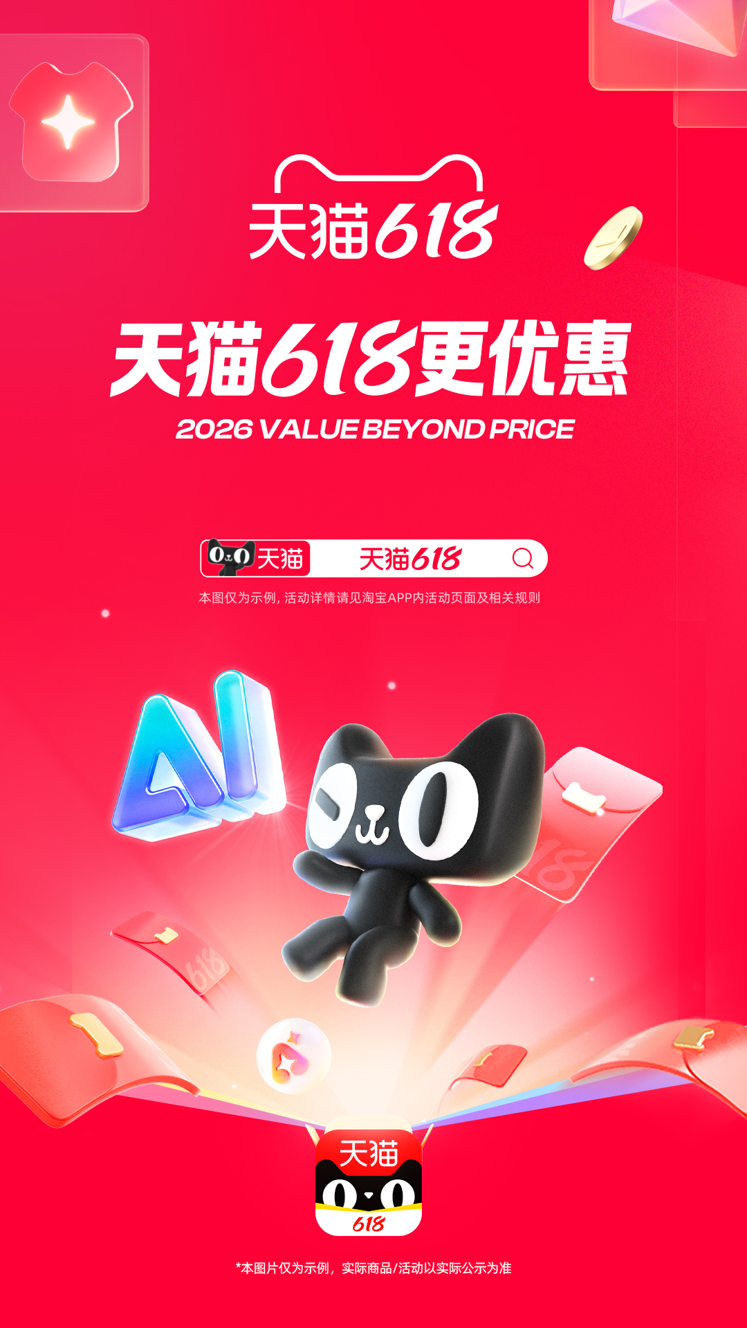 精彩截图-天猫2026官方新版