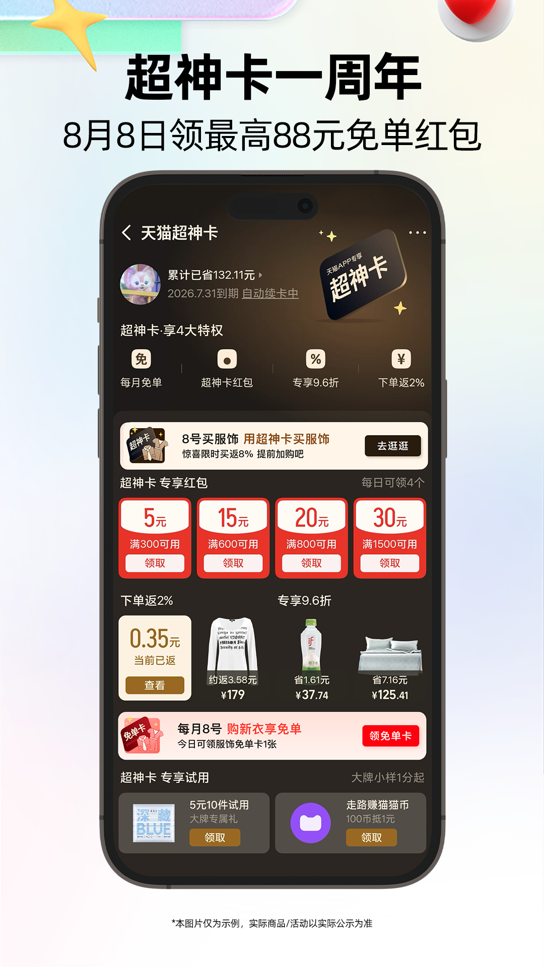 精彩截图-天猫2026官方新版