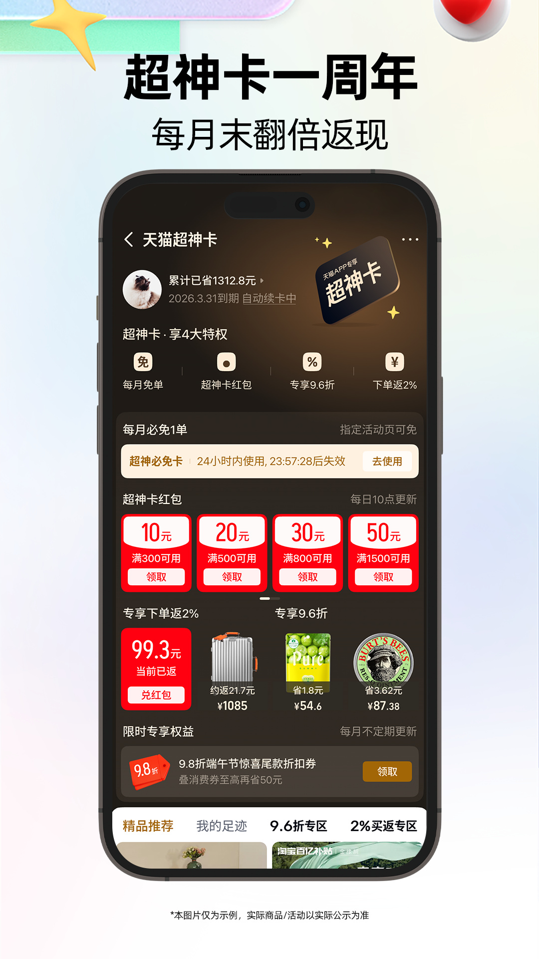 精彩截图-天猫2026官方新版