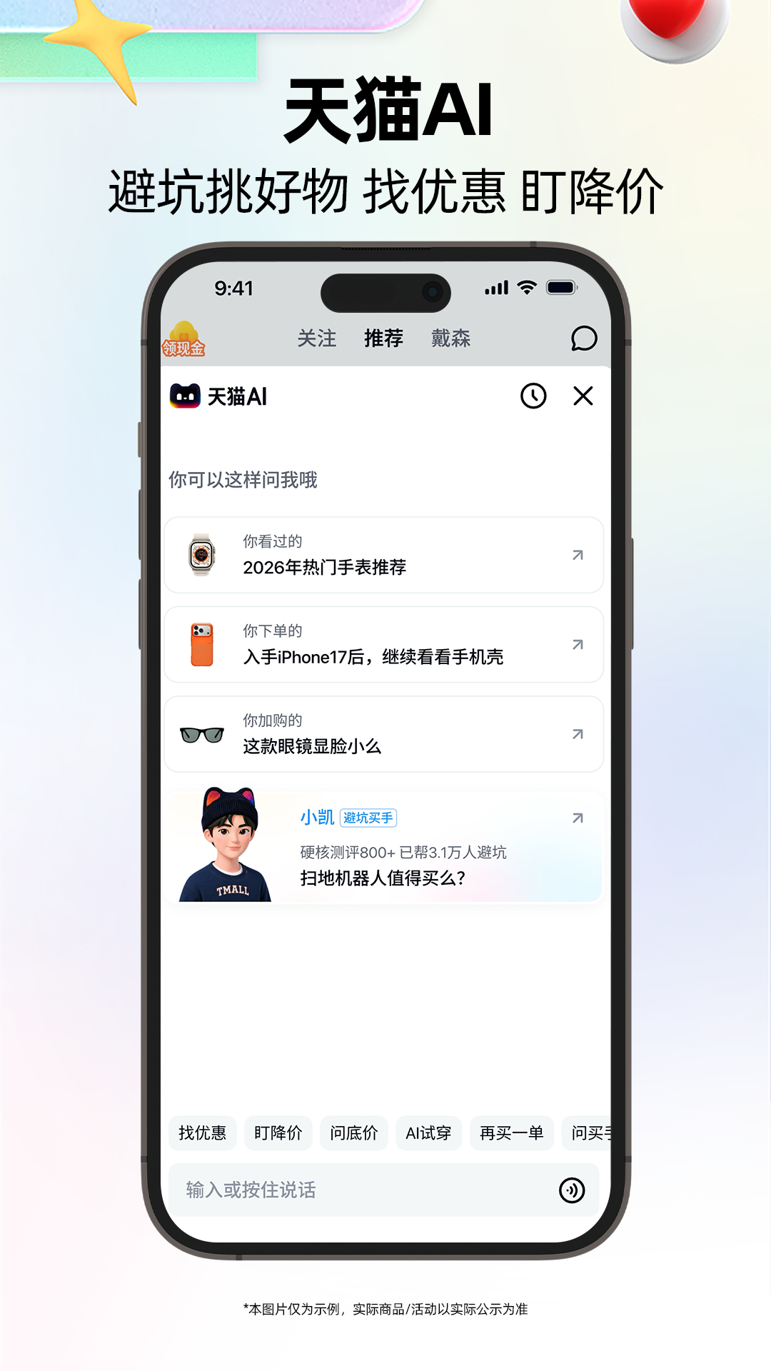 精彩截图-天猫2026官方新版