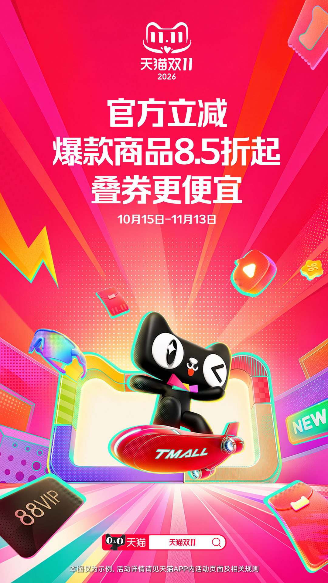 天猫 截图 1
