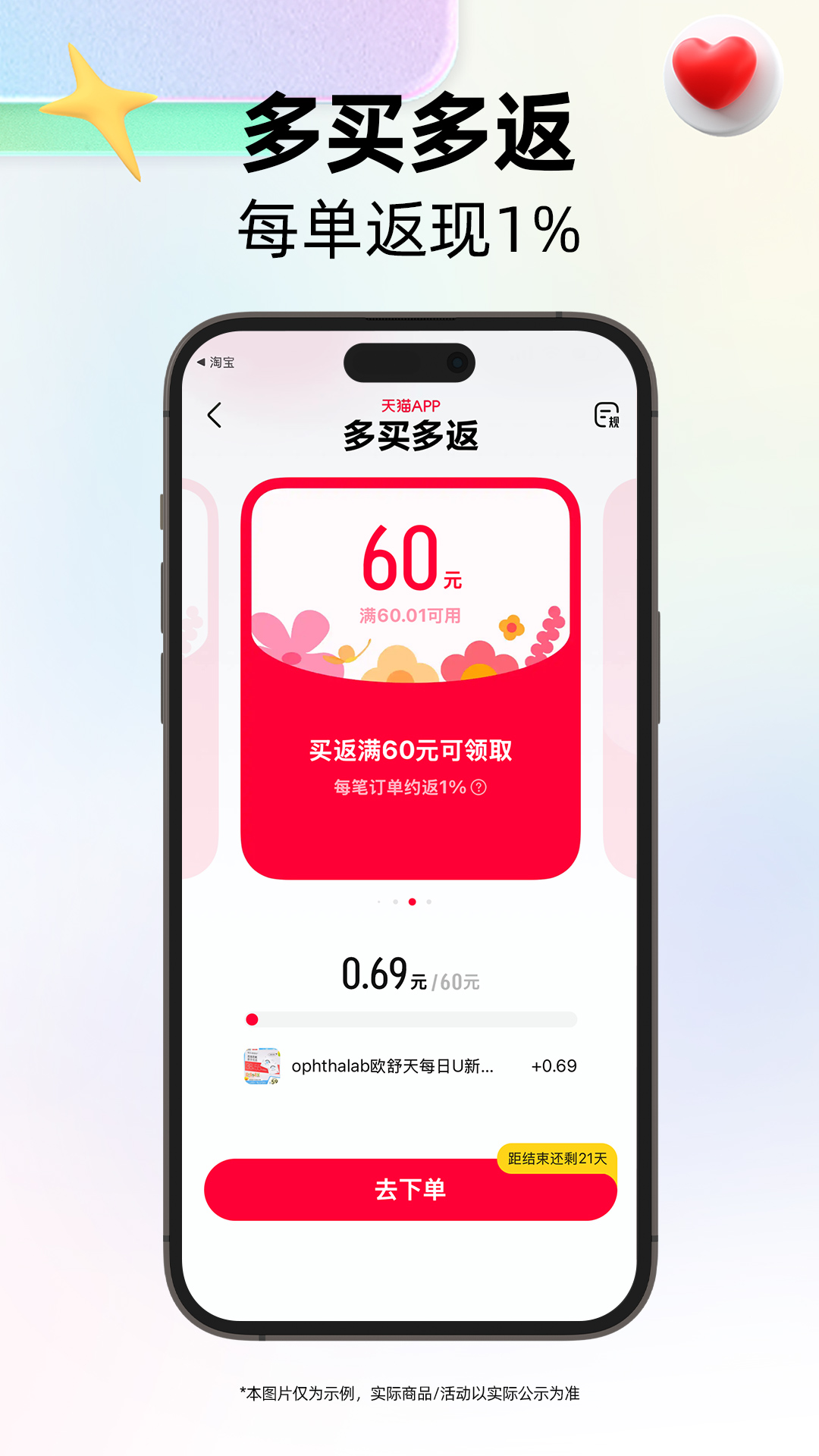 天猫截图