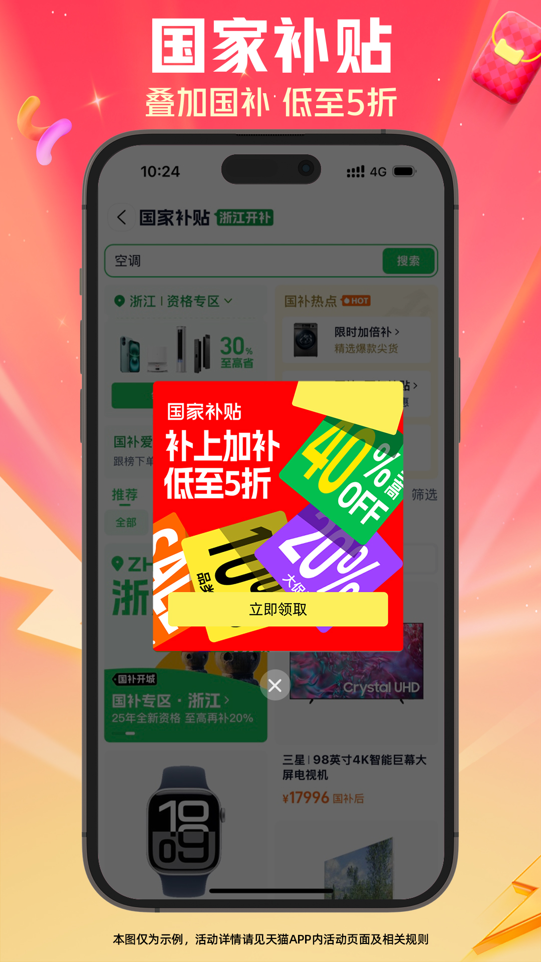 精彩截图-天猫2025官方新版