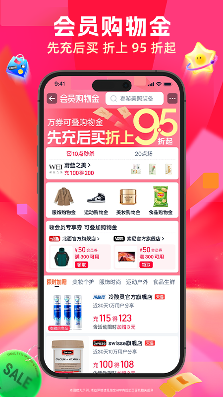 精彩截图-天猫2025官方新版