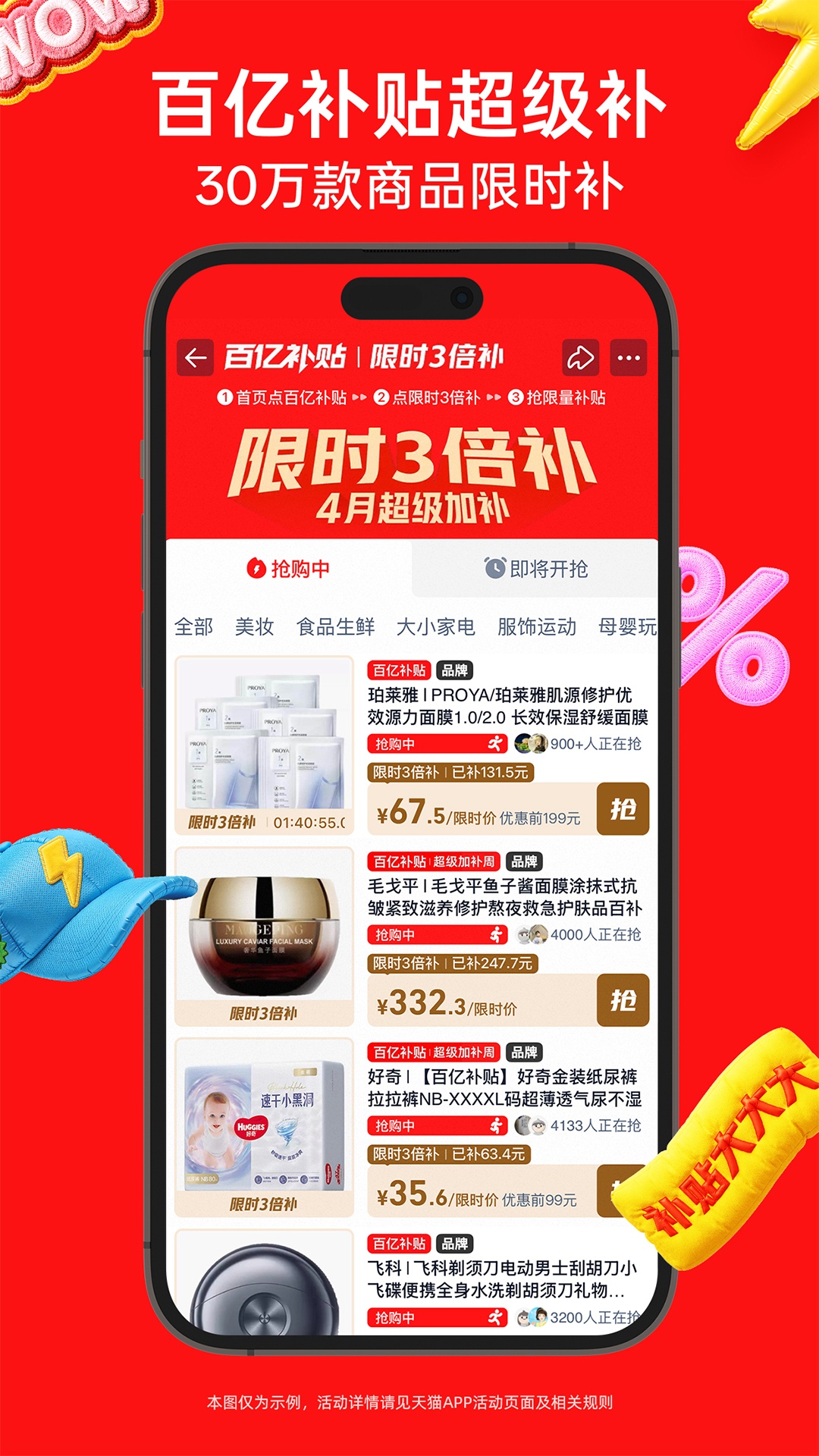 精彩截图-天猫2026官方新版