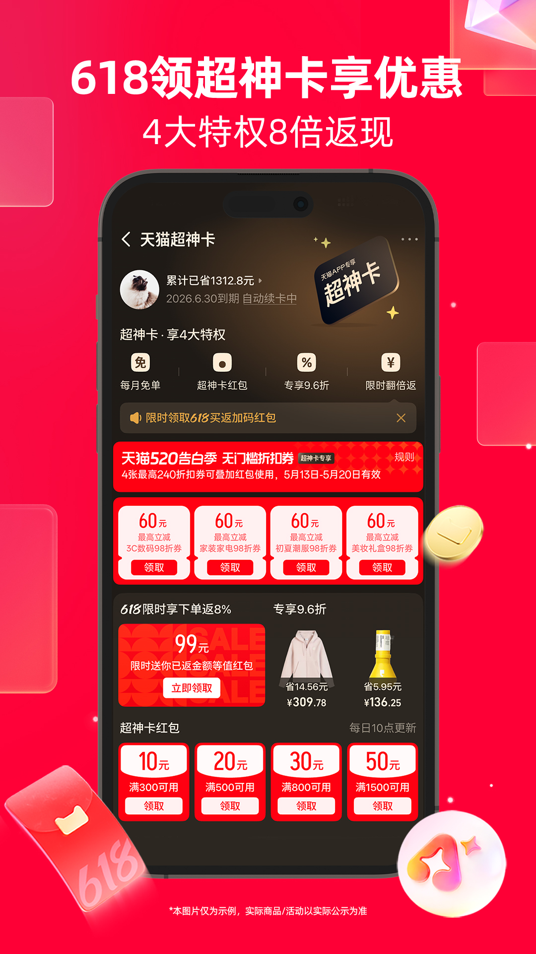 精彩截图-天猫2026官方新版