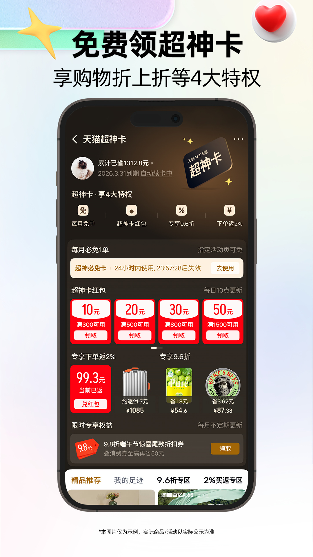 精彩截图-天猫2026官方新版