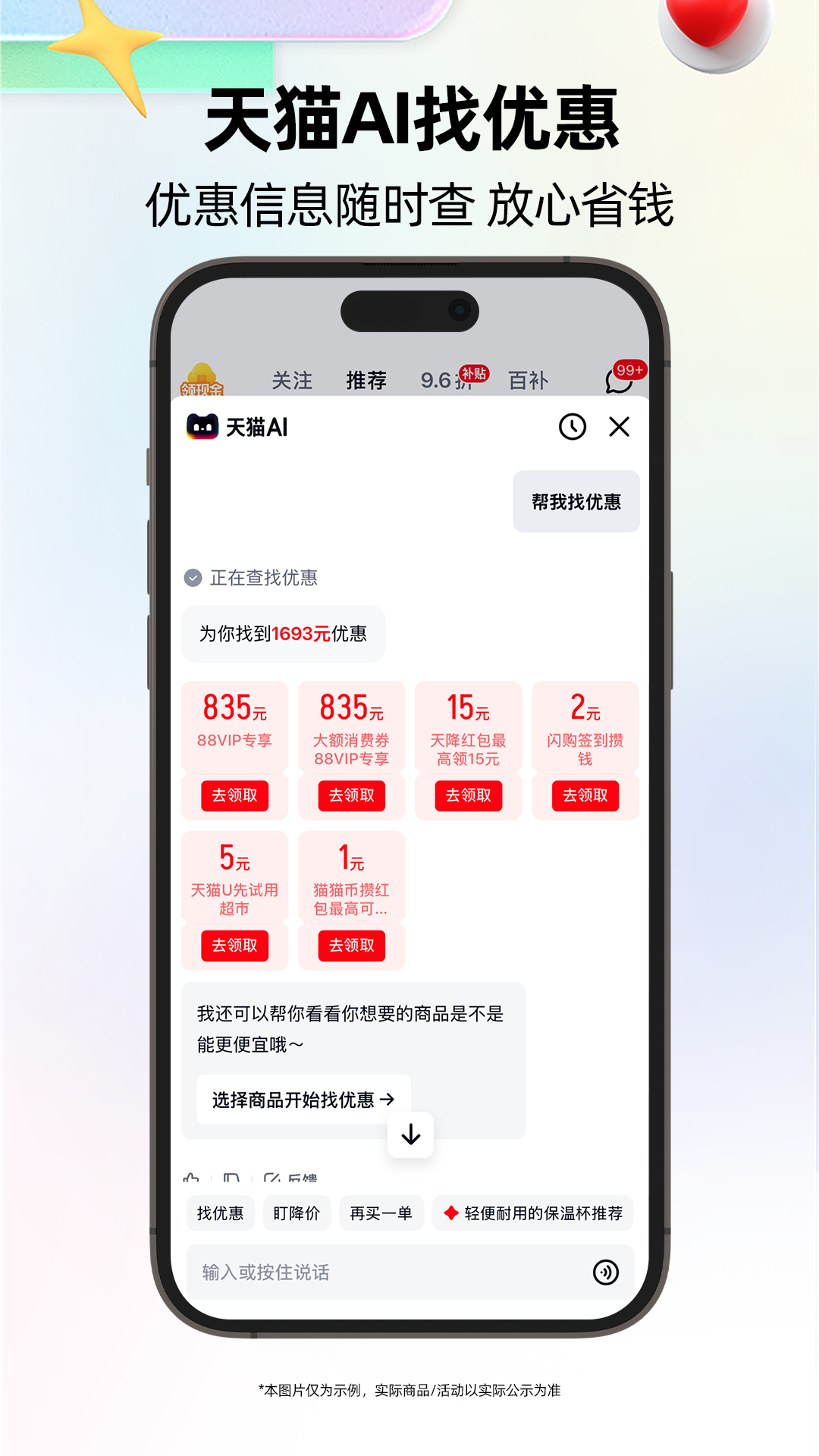 精彩截图-天猫2026官方新版