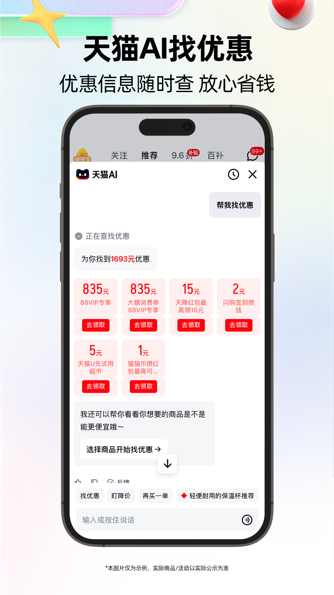 精彩截图-天猫2026官方新版