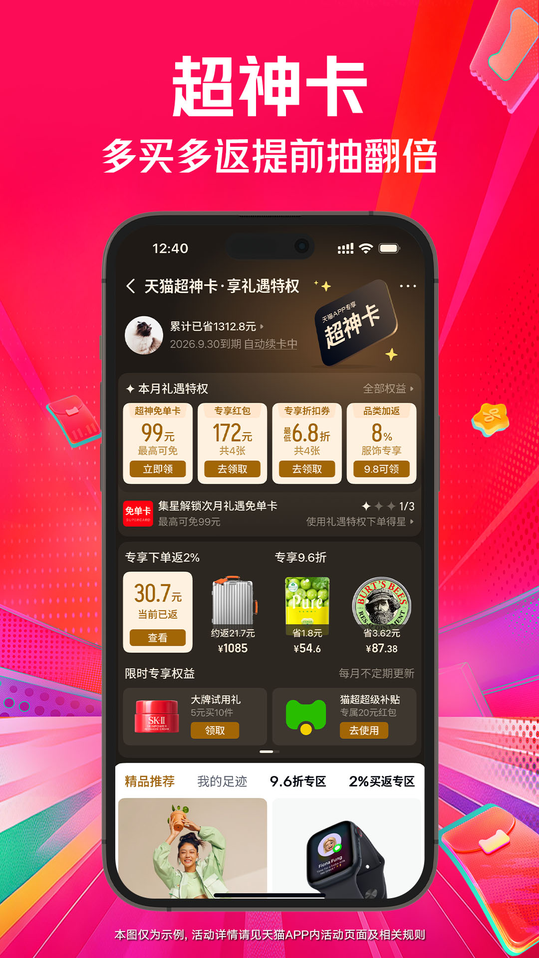 天猫 截图 2