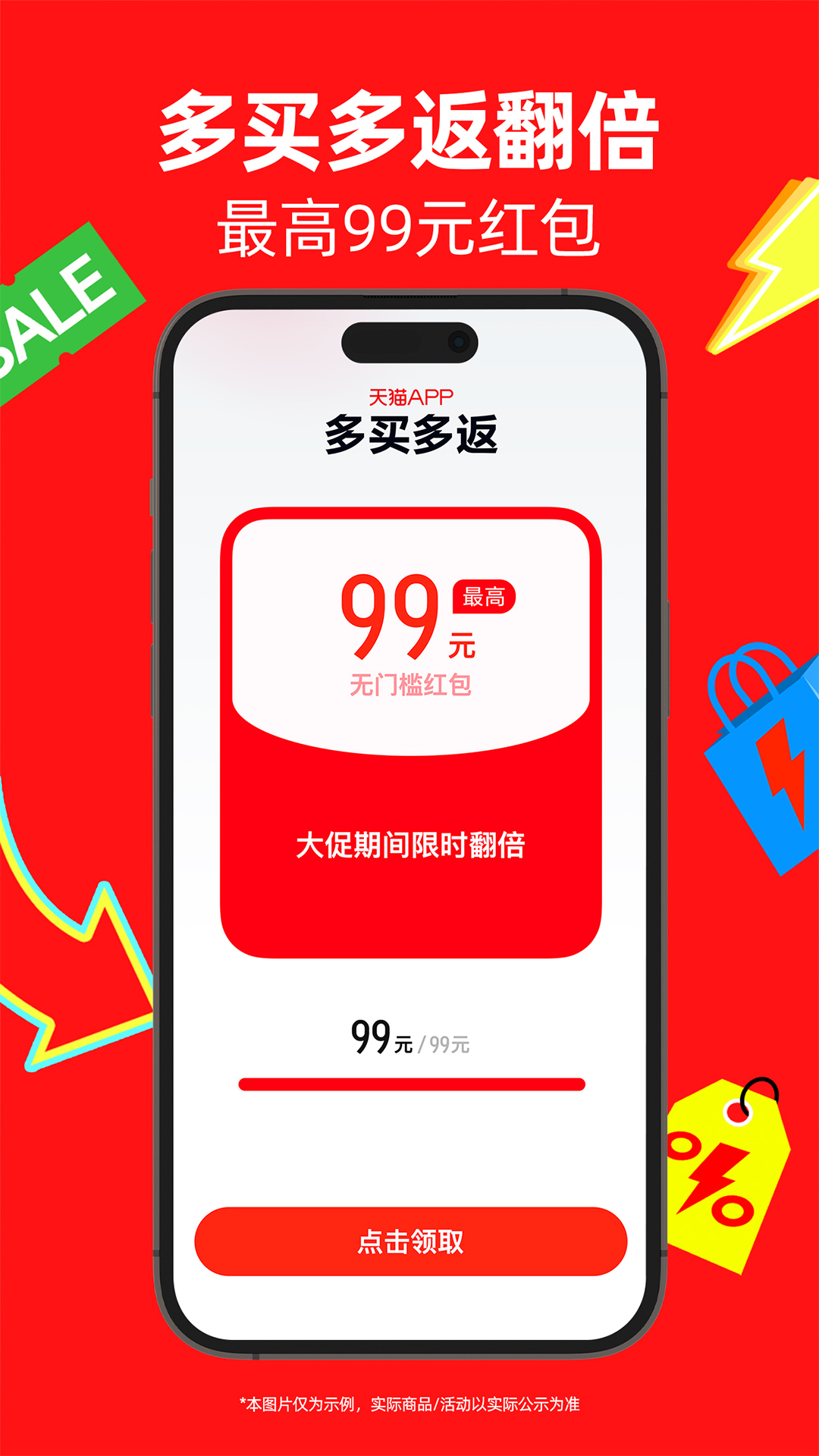 天猫截图