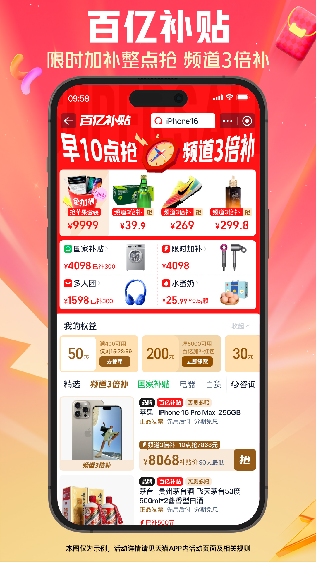 精彩截图-天猫2025官方新版