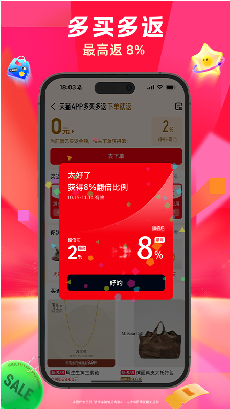 精彩截图-天猫2025官方新版