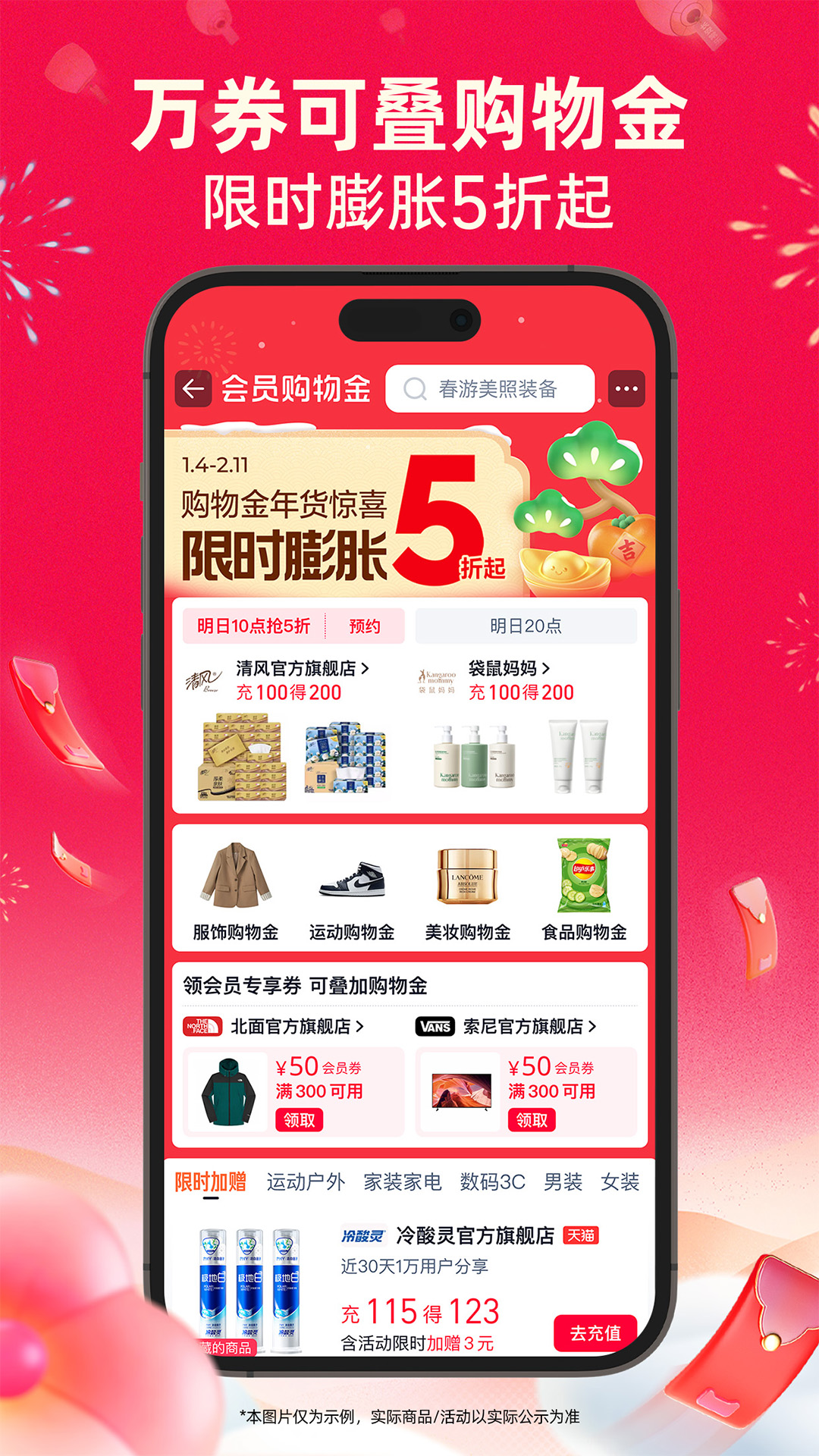 精彩截图-天猫2026官方新版