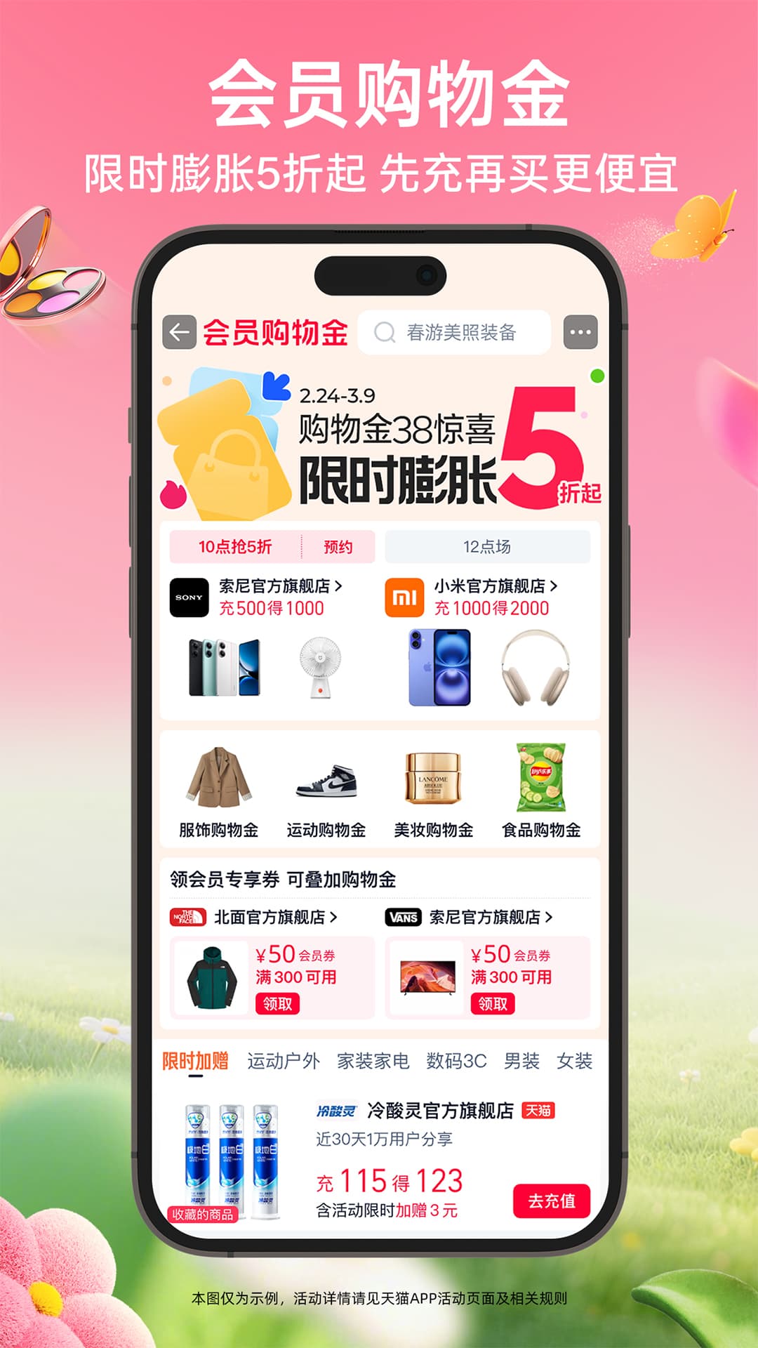 精彩截图-天猫2026官方新版