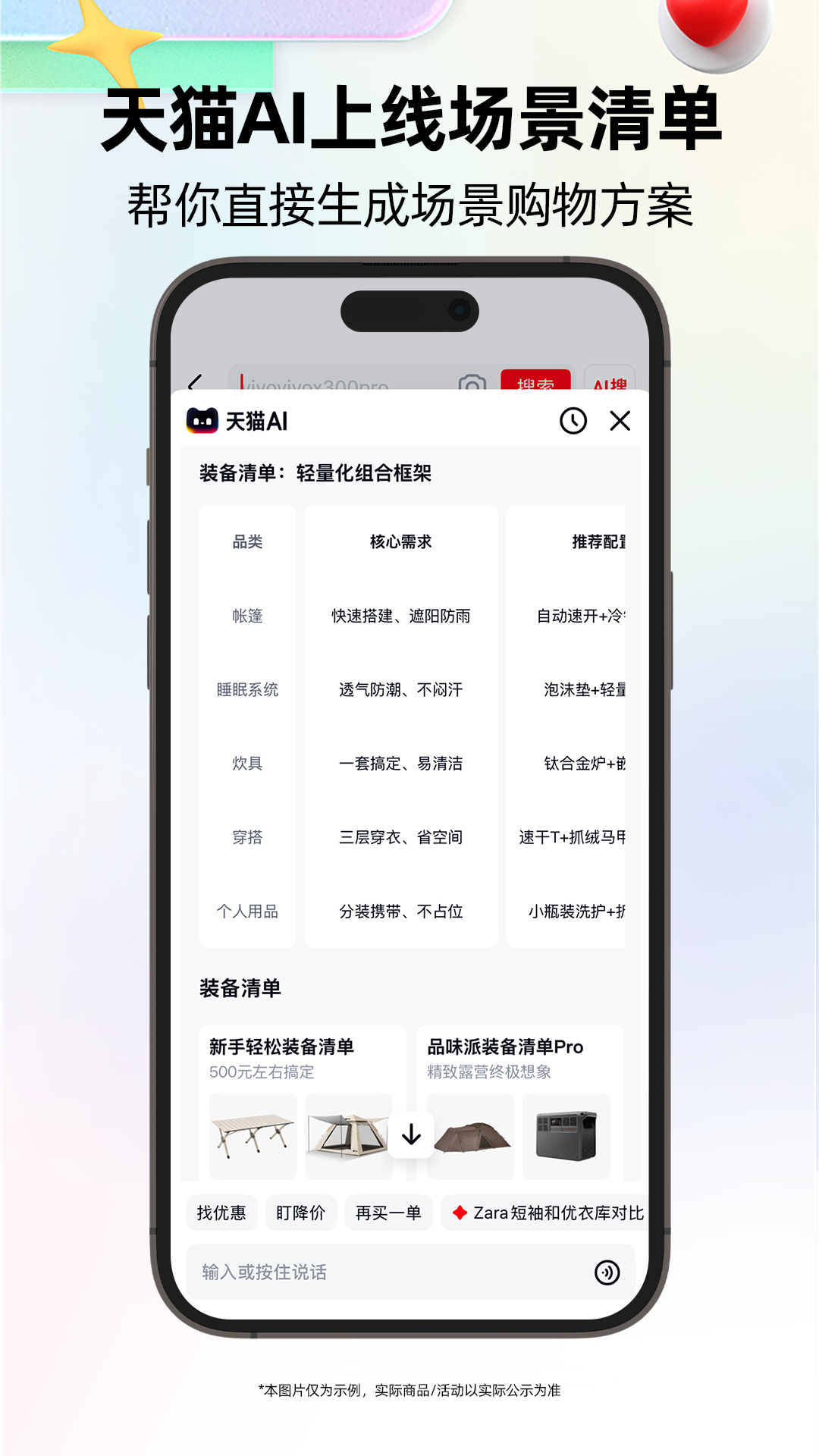 精彩截图-天猫2026官方新版