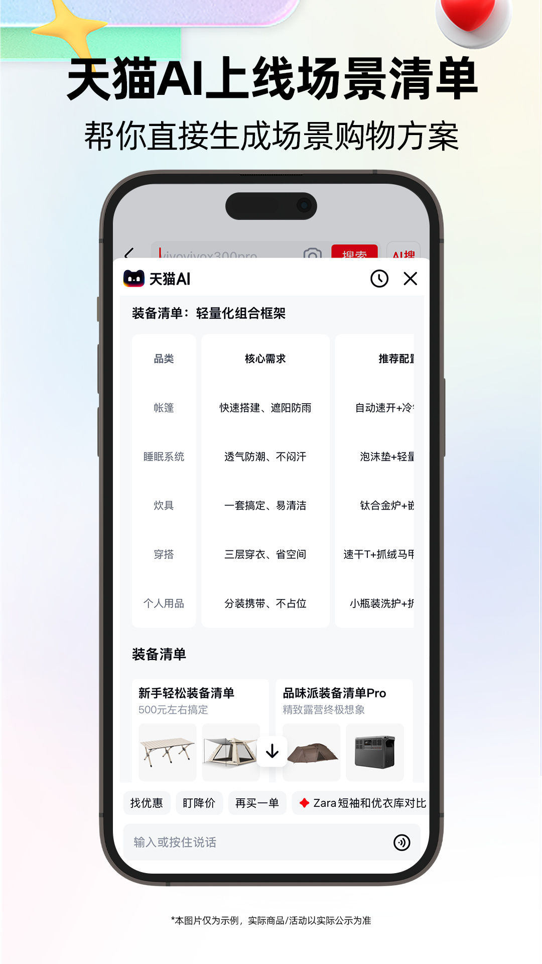 精彩截图-天猫2026官方新版