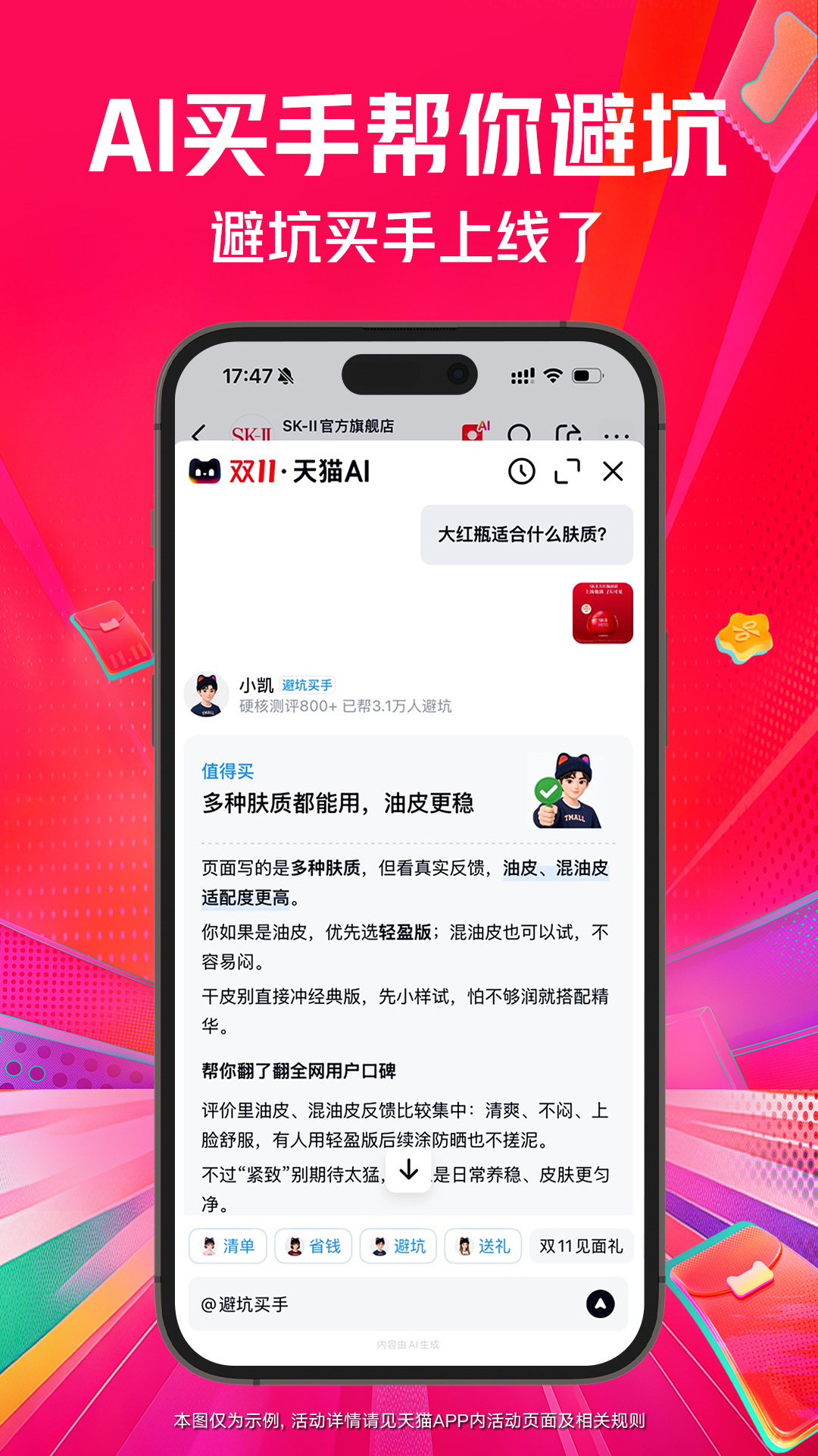 天猫 截图 3