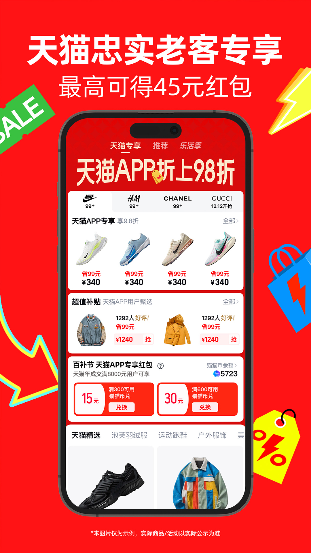 天猫截图