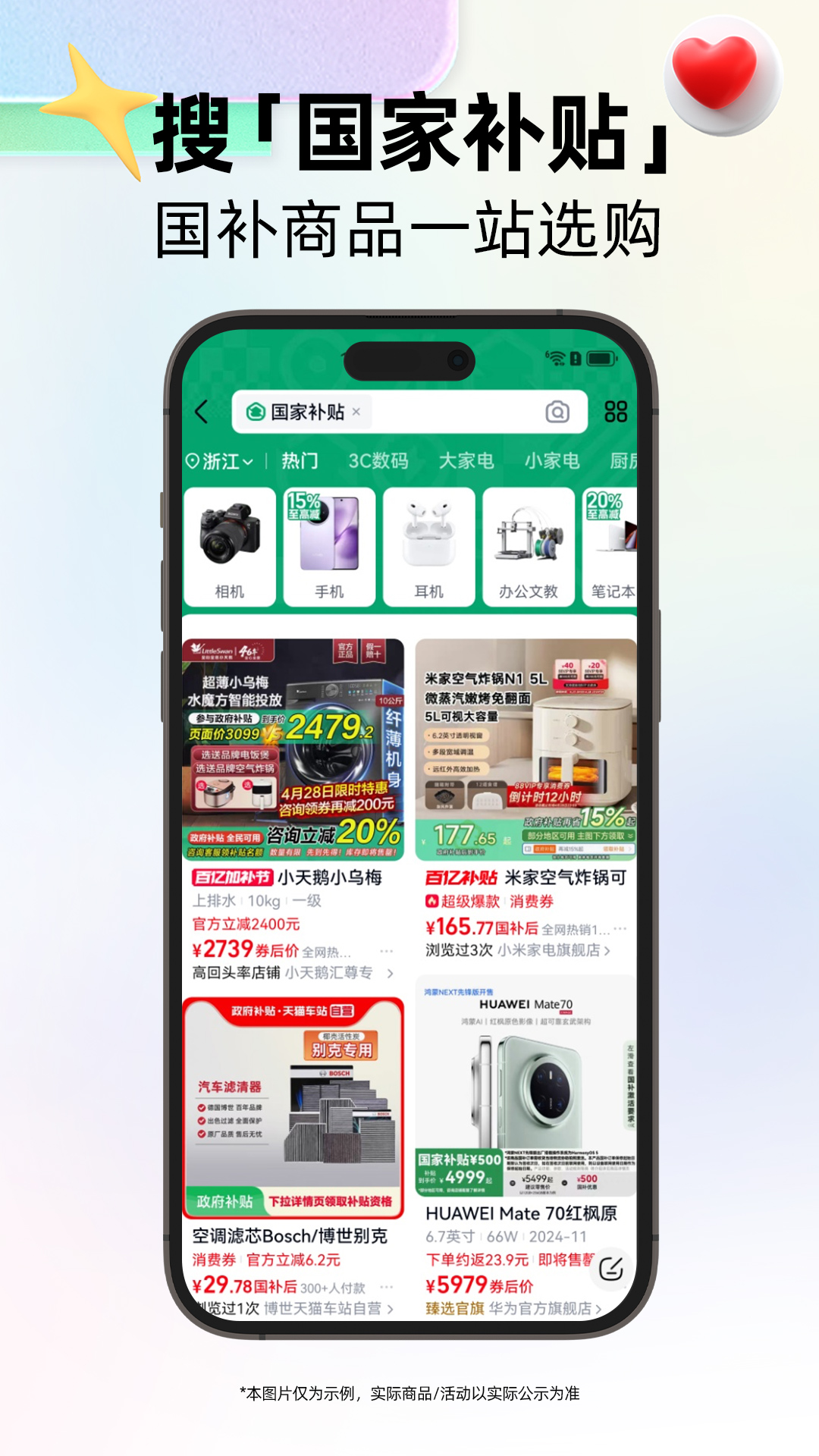 天猫截图