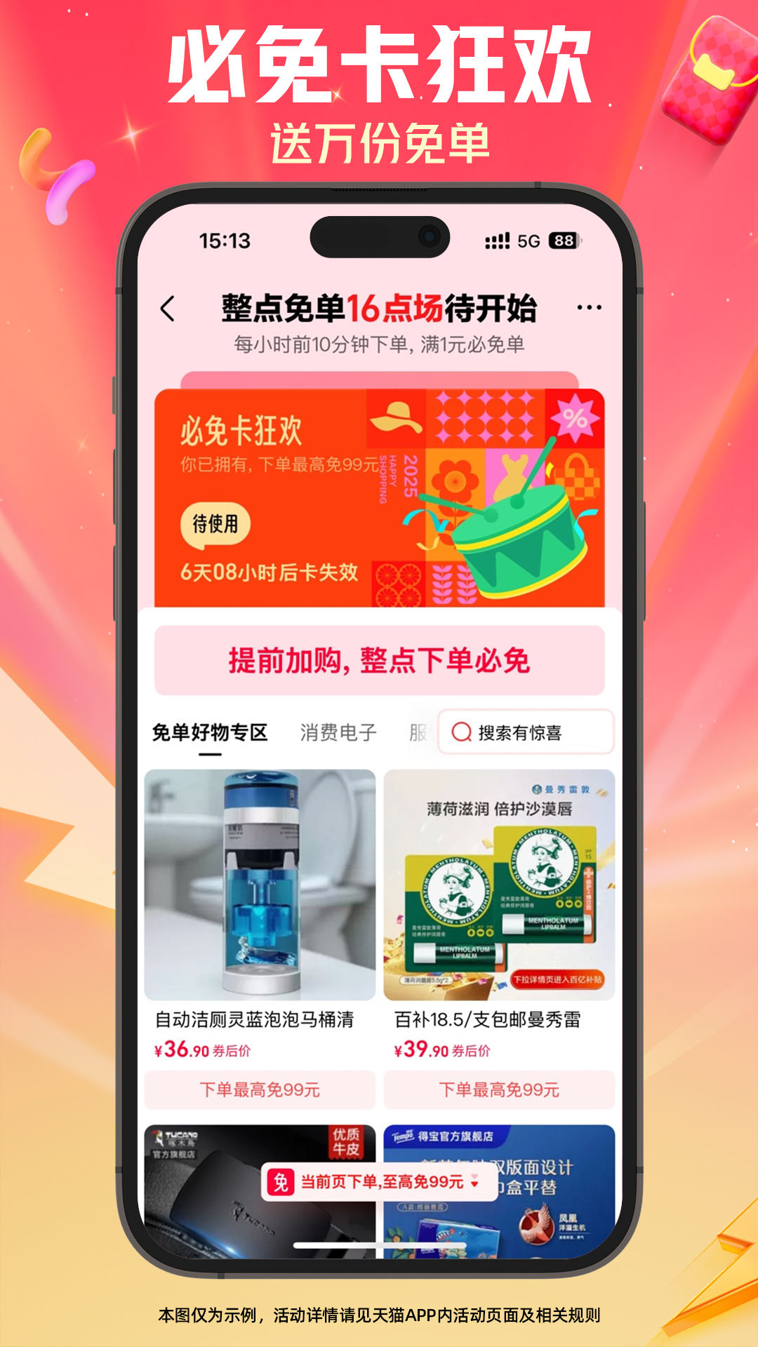 精彩截图-天猫2025官方新版