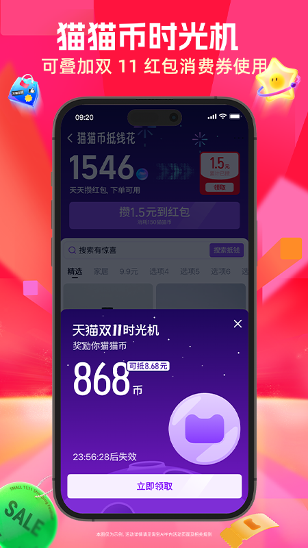 精彩截图-天猫2025官方新版