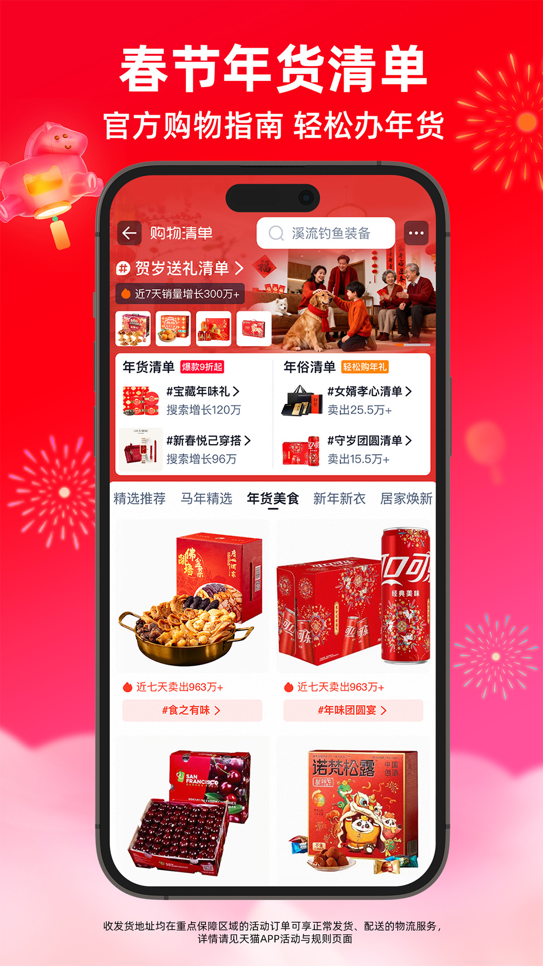 精彩截图-天猫2026官方新版