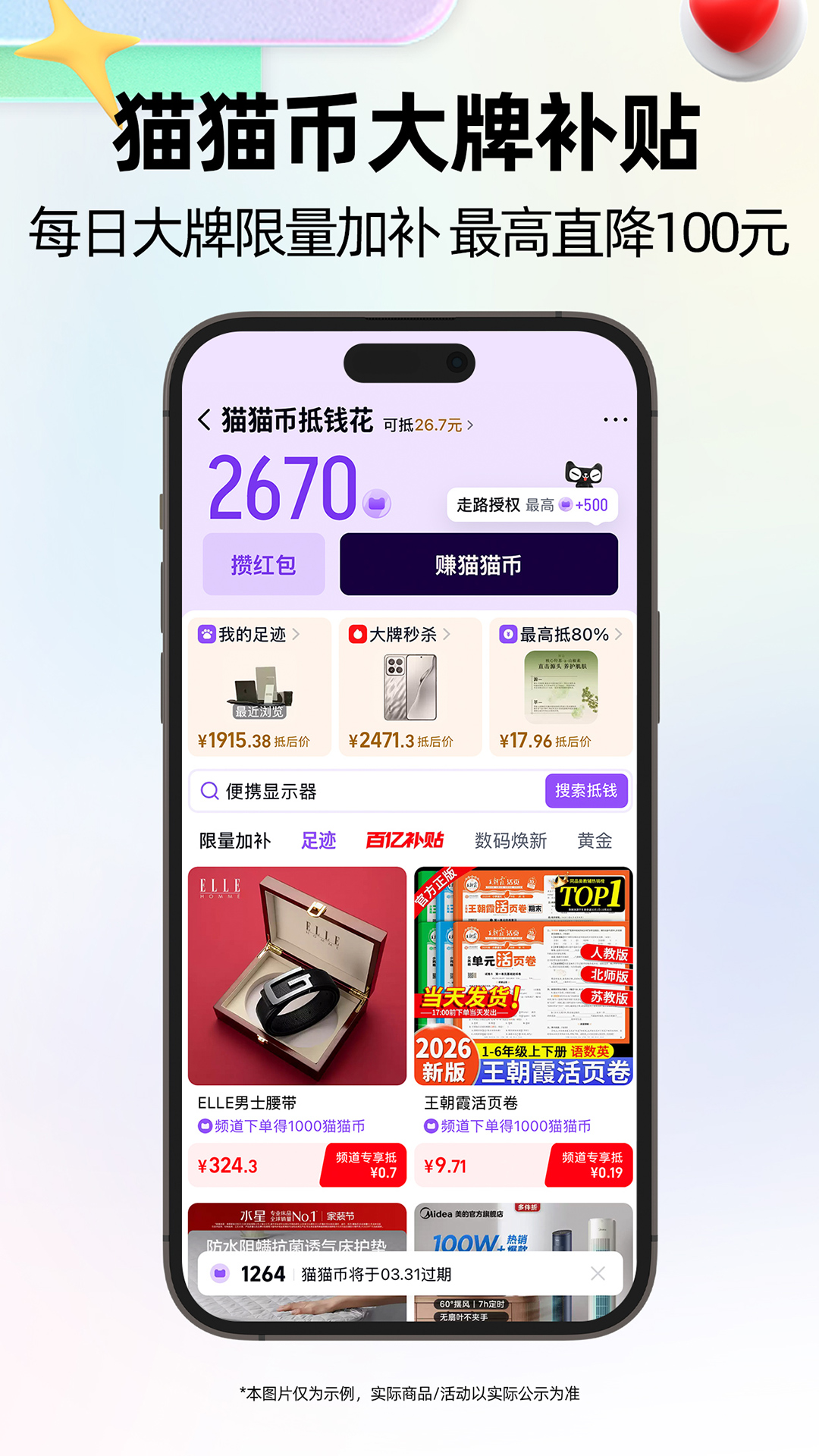 精彩截图-天猫2026官方新版