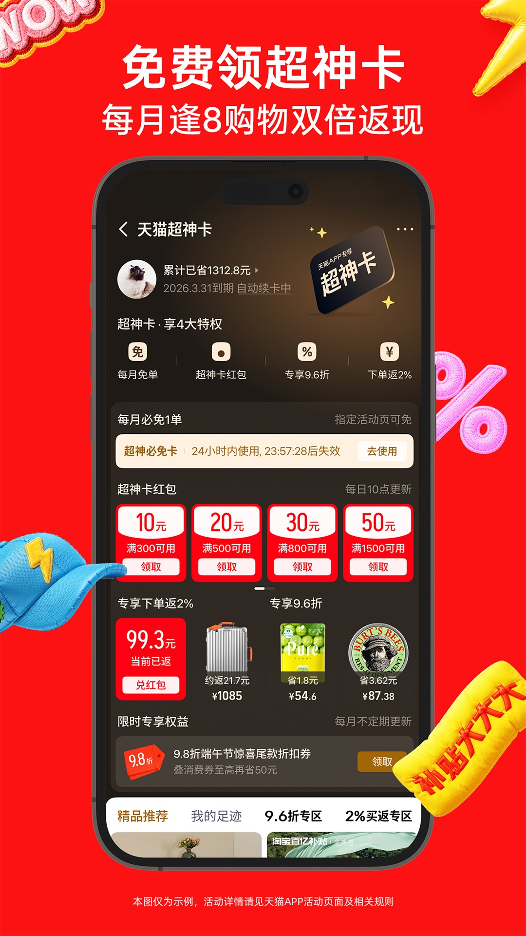 精彩截图-天猫2026官方新版