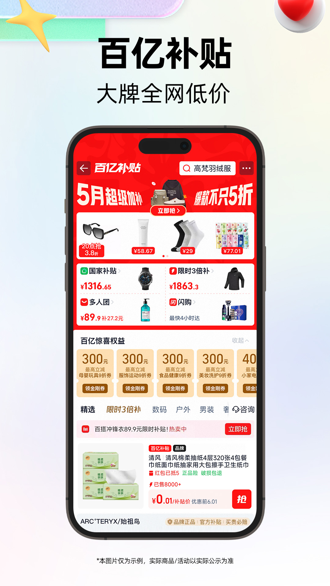 精彩截图-天猫2026官方新版