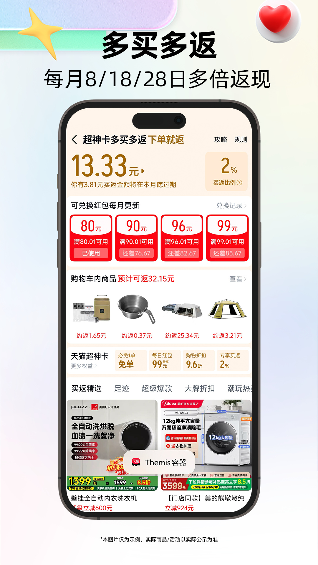 精彩截图-天猫2026官方新版