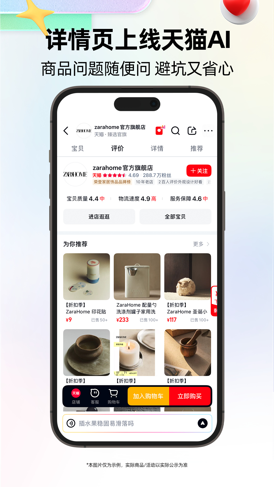 精彩截图-天猫2026官方新版