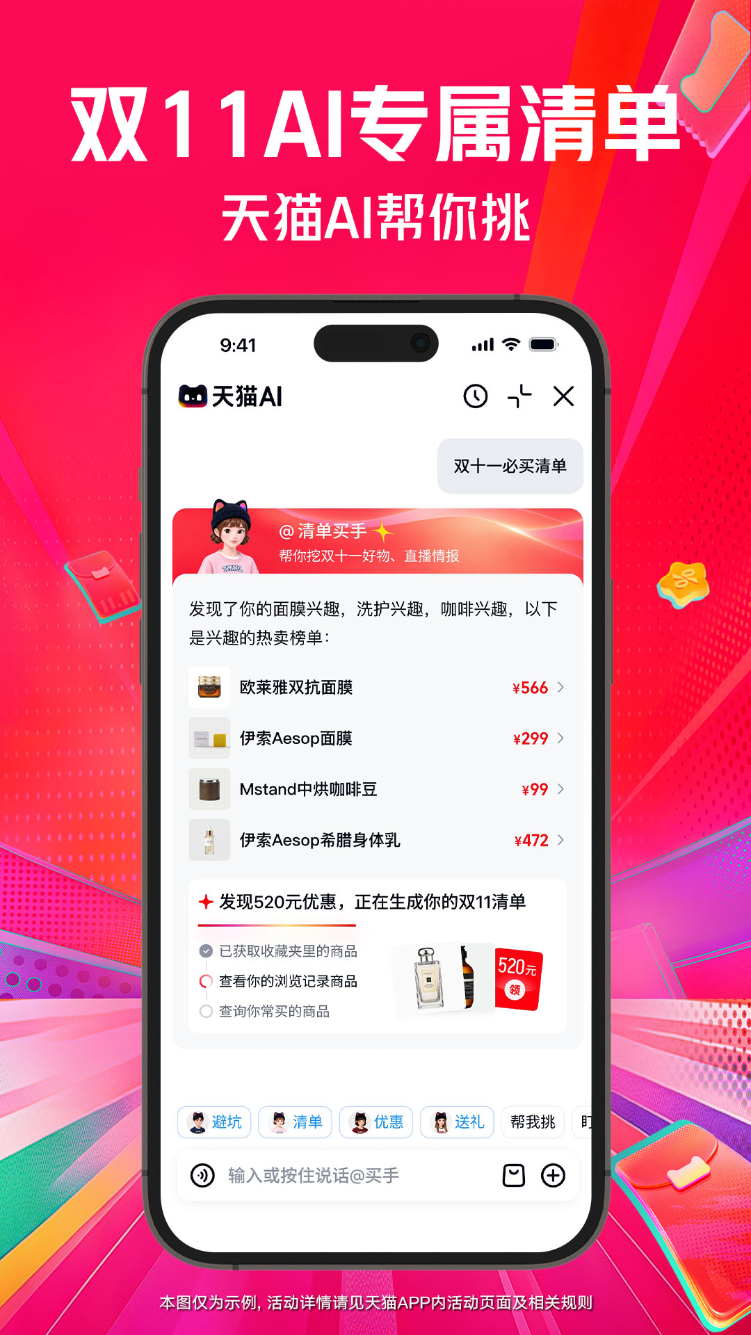 天猫 截图 4