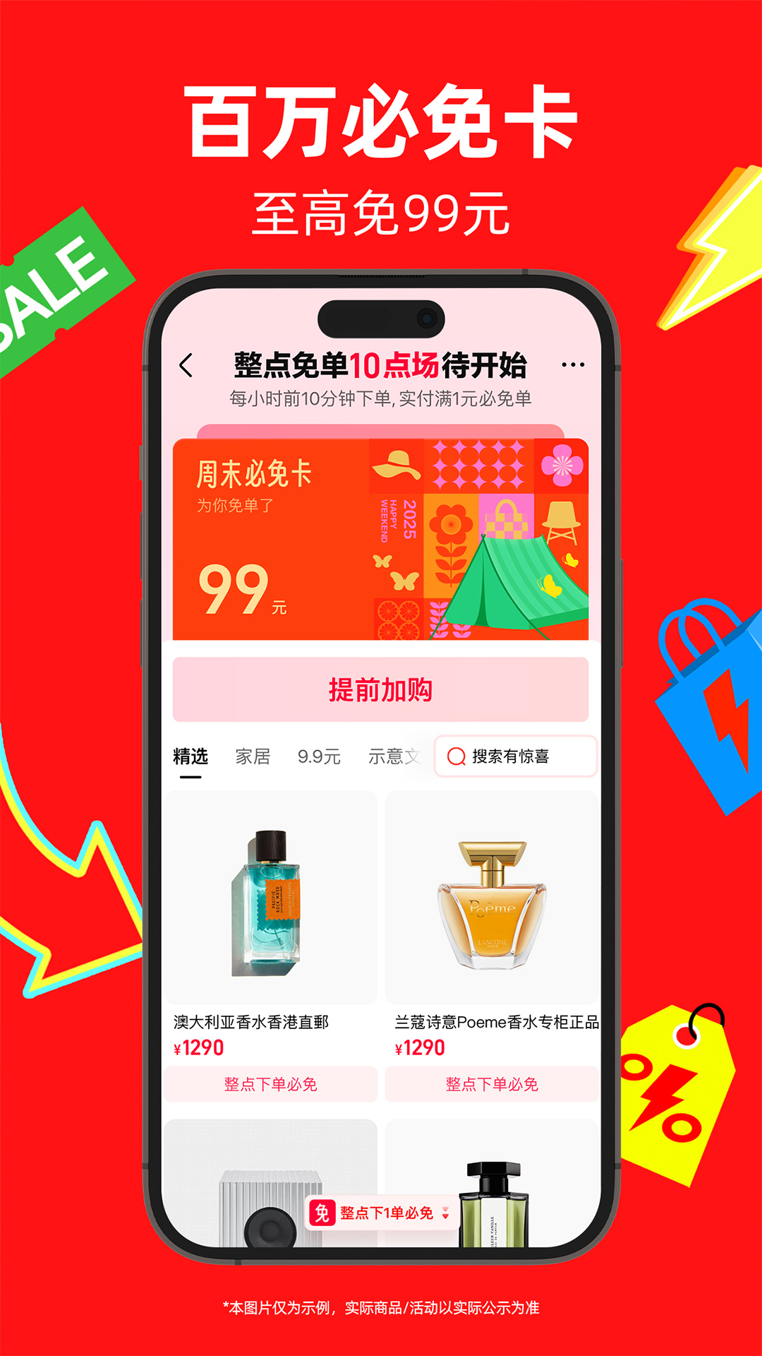 天猫截图