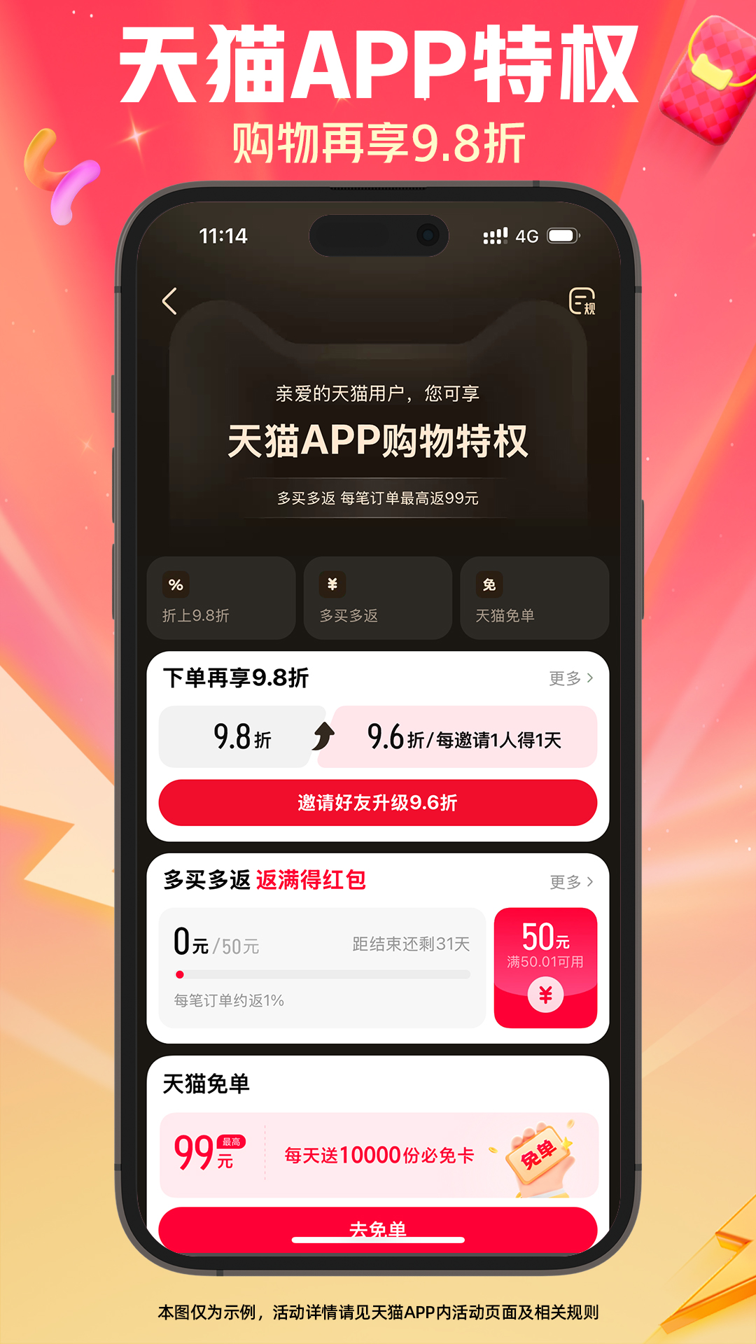 精彩截图-天猫2025官方新版