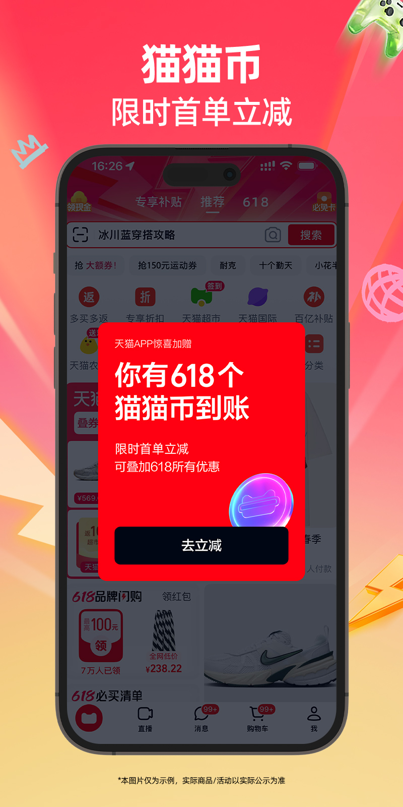 精彩截图-天猫2025官方新版
