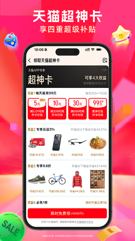 精彩截图-天猫2025官方新版