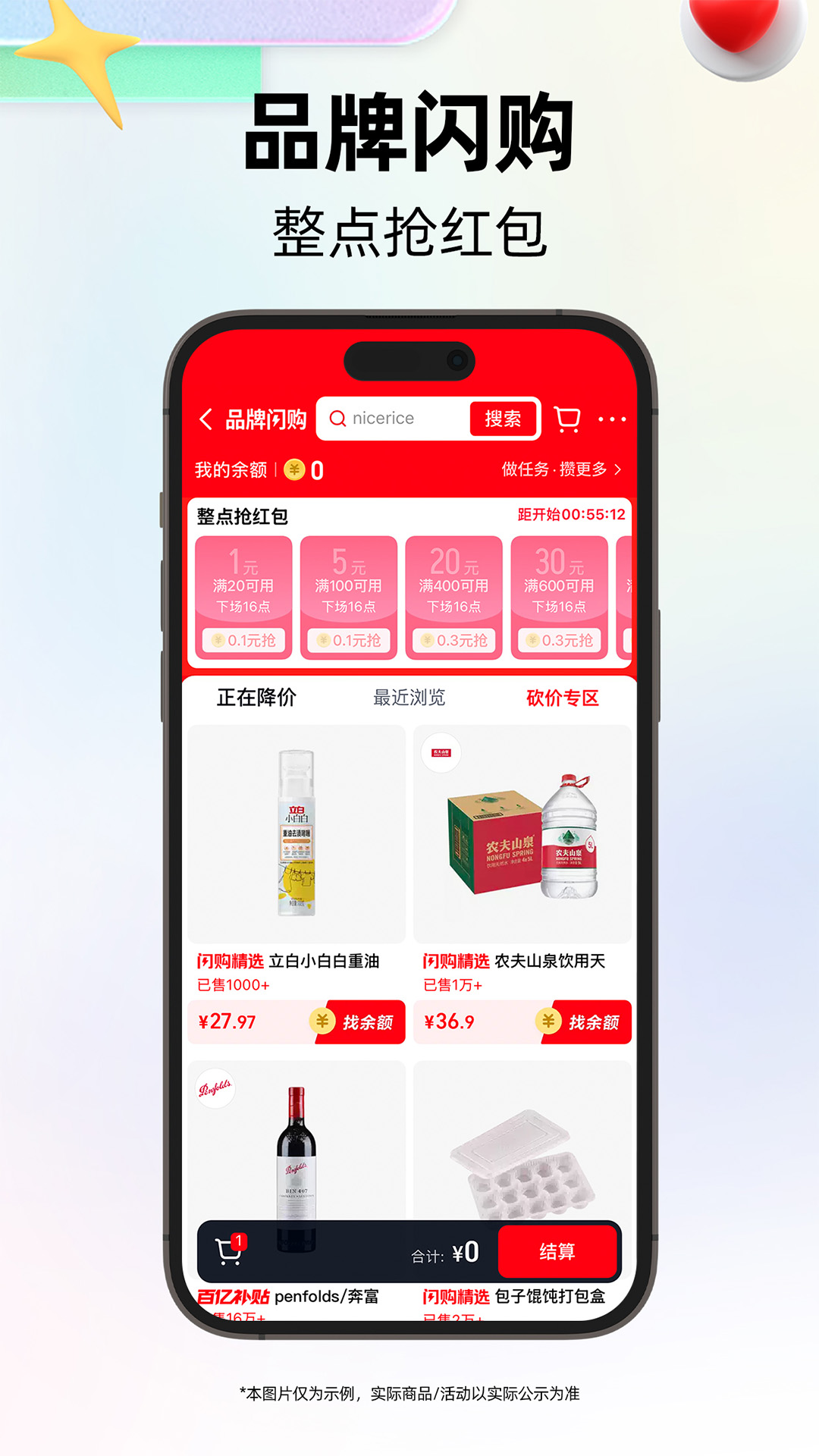 精彩截图-天猫2026官方新版