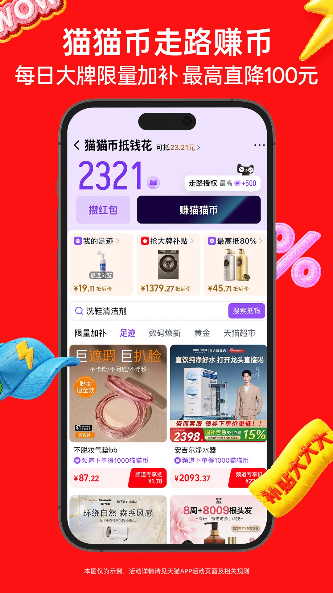 精彩截图-天猫2026官方新版