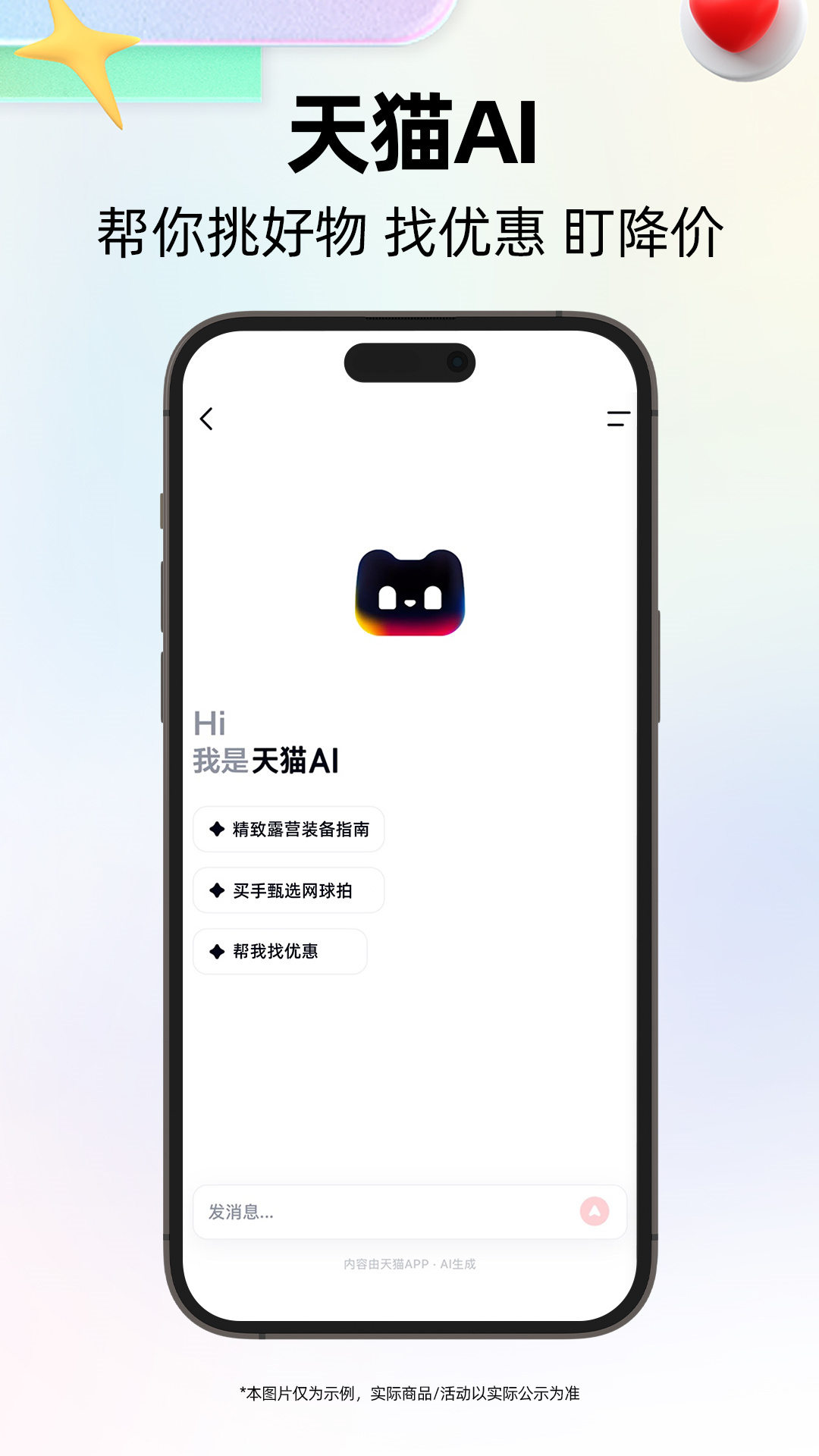 精彩截图-天猫2026官方新版